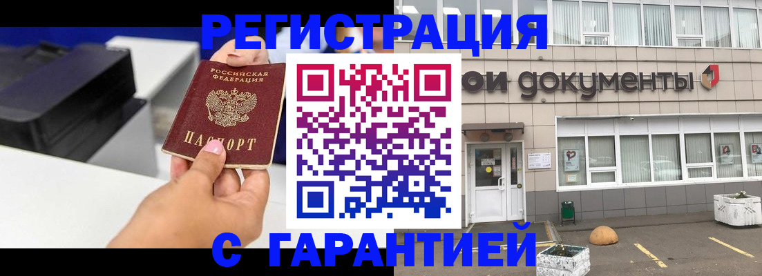 прописка регистрация в Кумертау