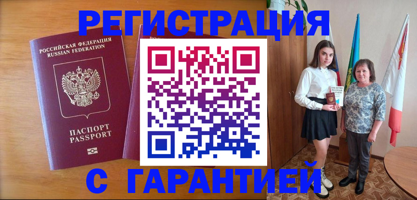 временная регистрация для школы в Кумертау