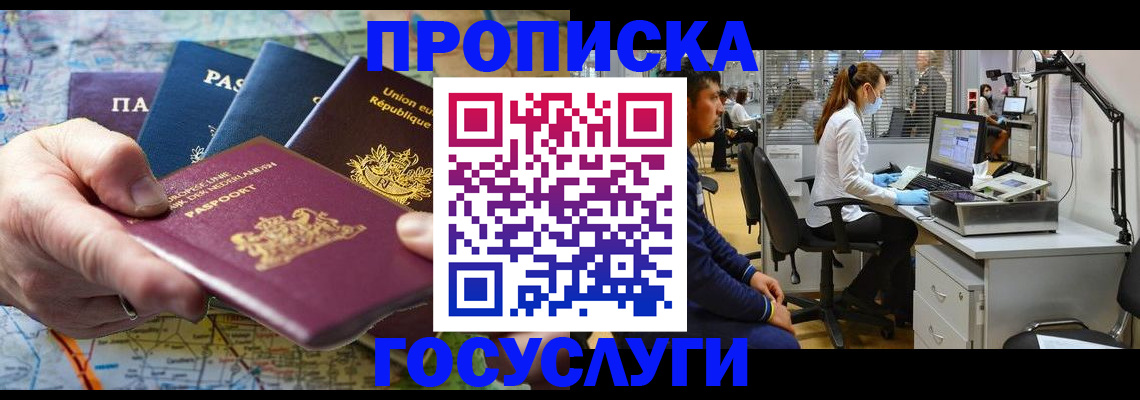 прописка ребенка в Кумертау