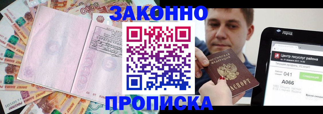прописка для кредита в Кумертау