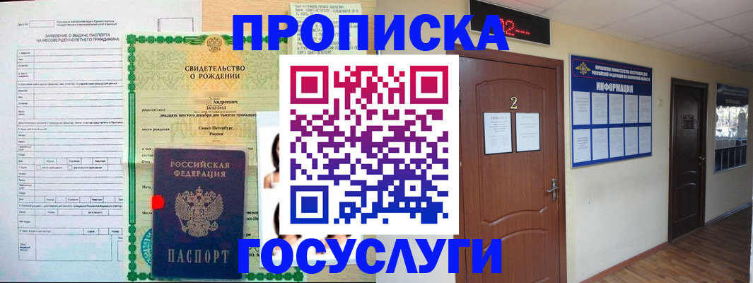 прописка законно в Кумертау